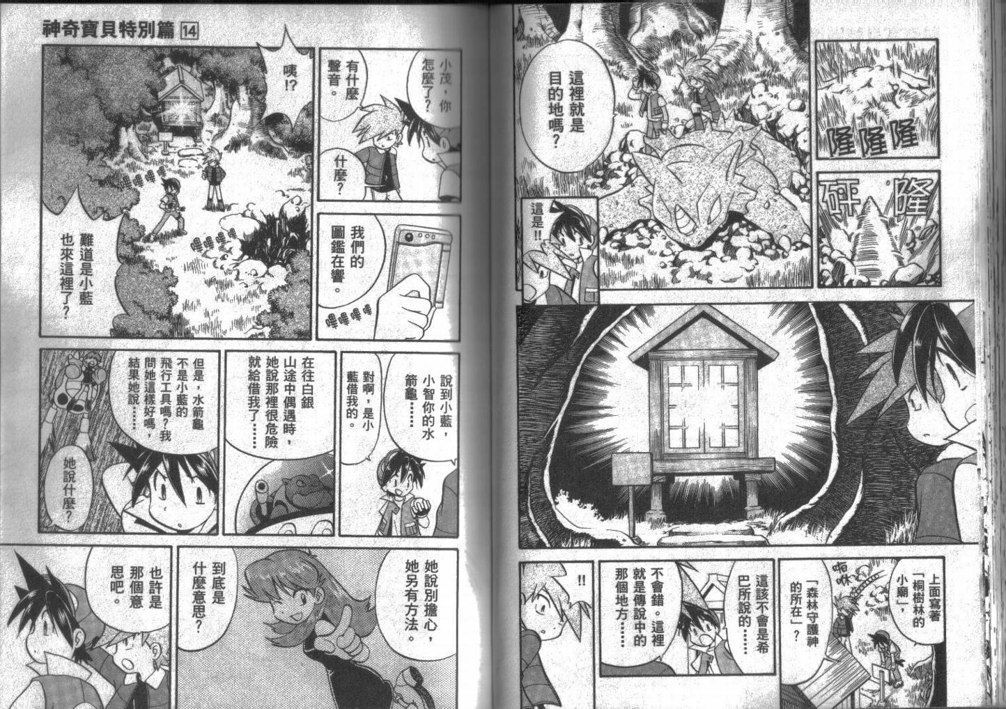 神奇宝贝特别篇韩漫全集-第14卷无删减无遮挡章节图片 