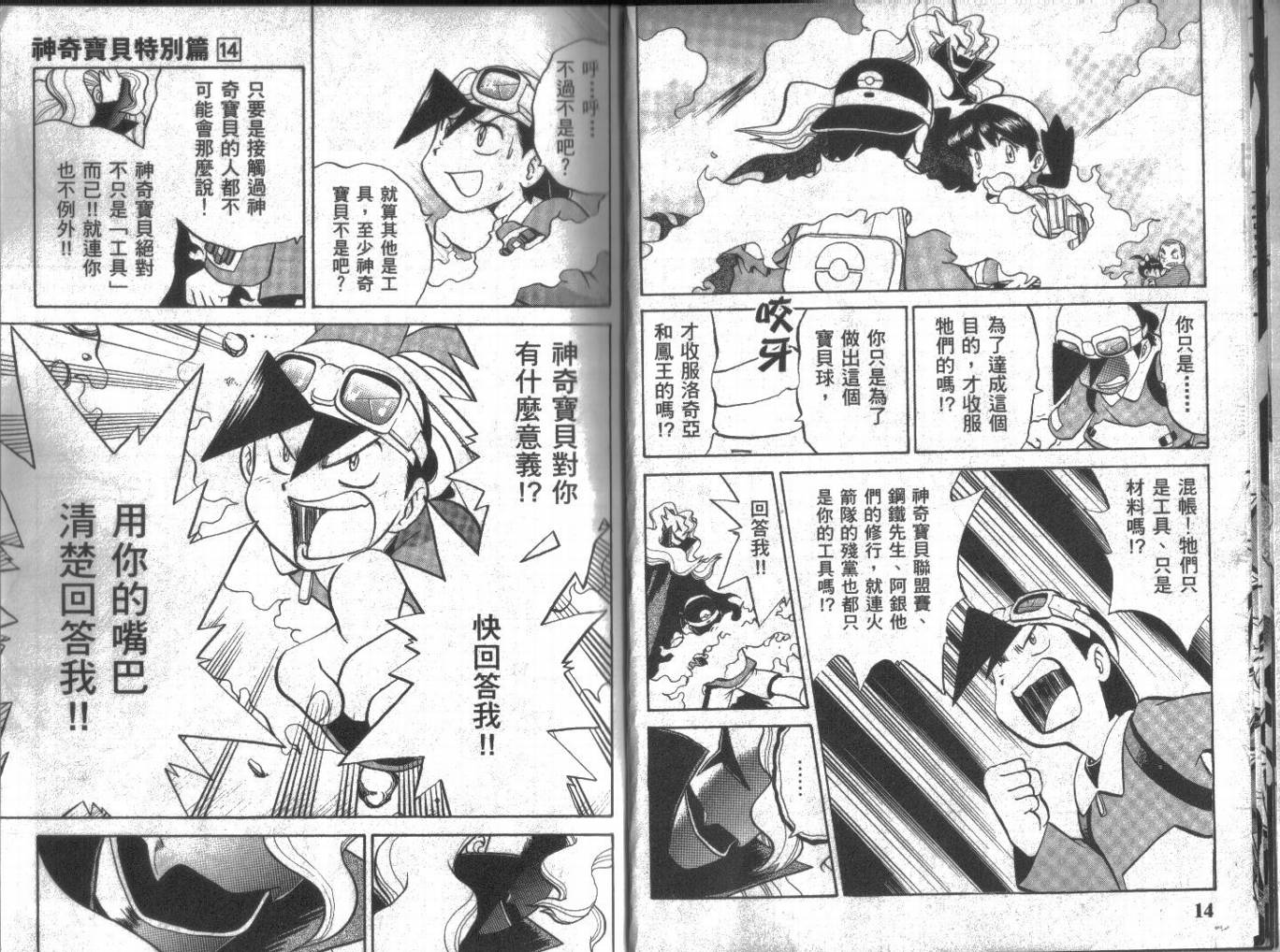 神奇宝贝特别篇韩漫全集-第14卷无删减无遮挡章节图片 