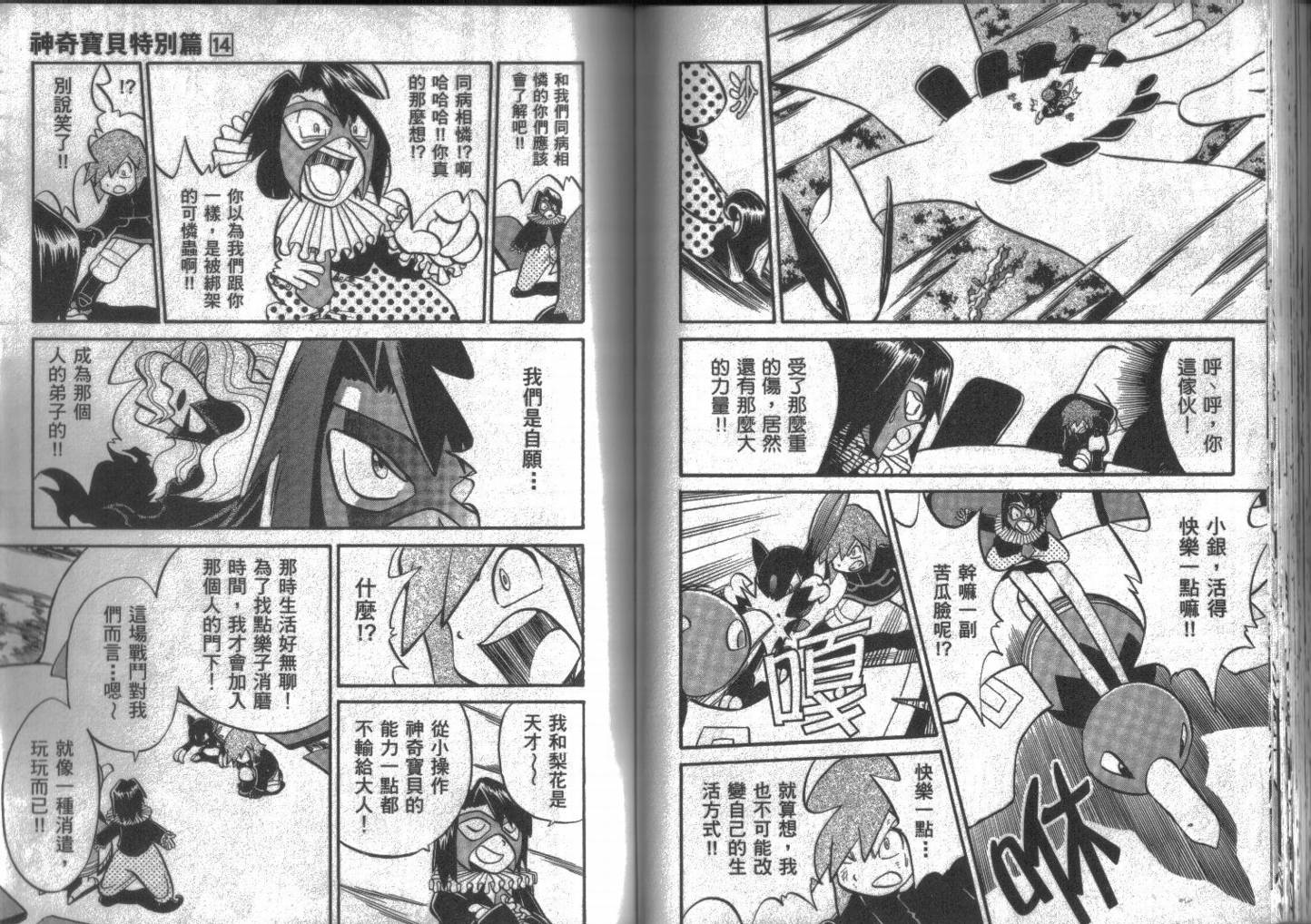 神奇宝贝特别篇韩漫全集-第14卷无删减无遮挡章节图片 