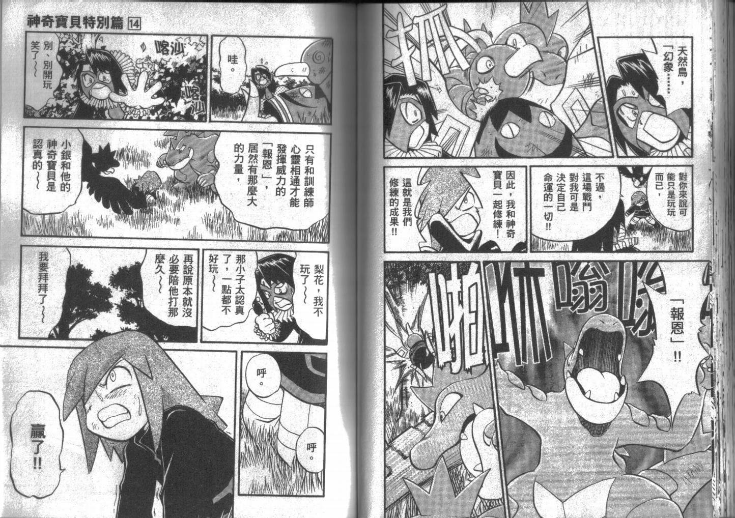 神奇宝贝特别篇韩漫全集-第14卷无删减无遮挡章节图片 