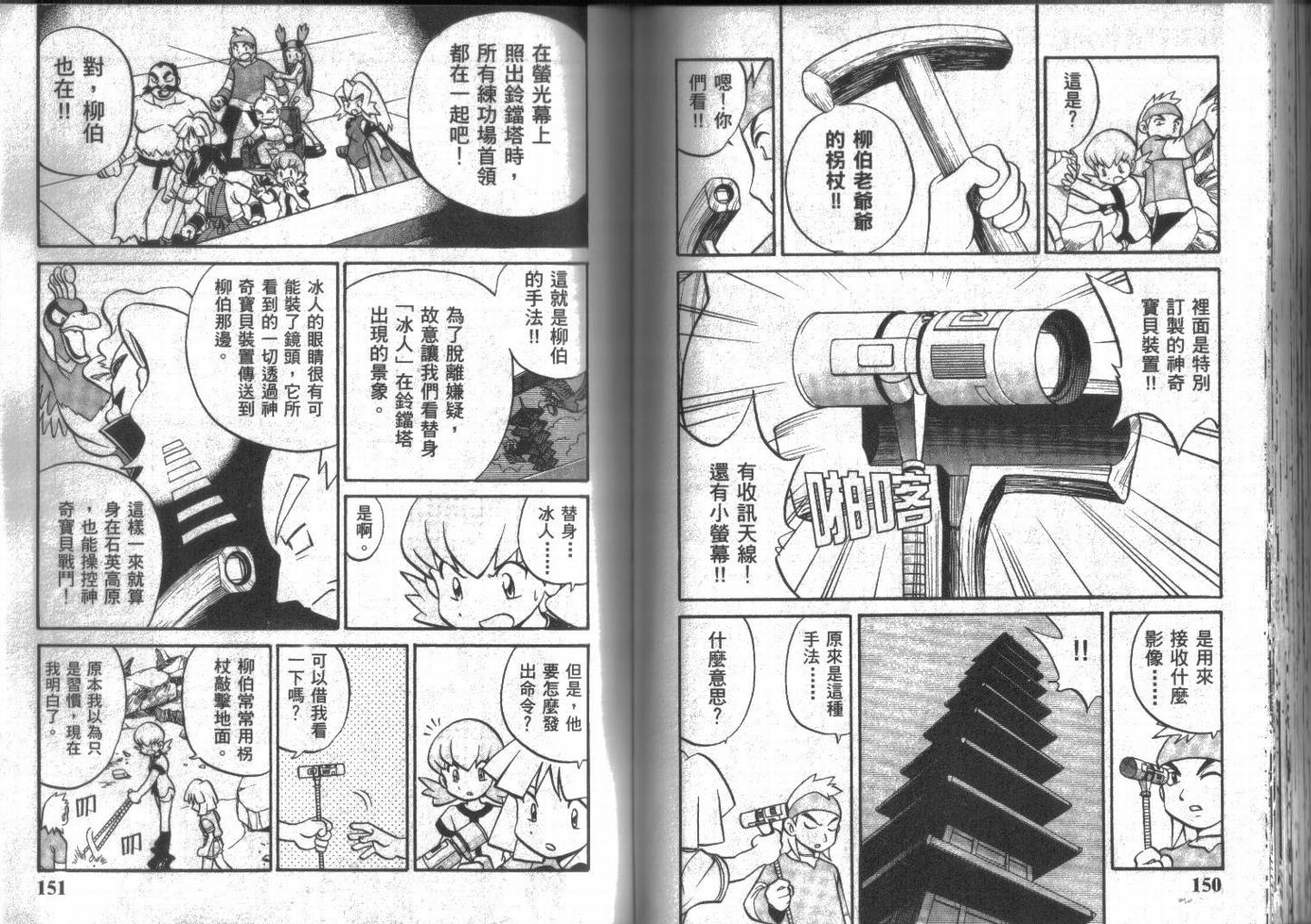 神奇宝贝特别篇韩漫全集-第14卷无删减无遮挡章节图片 