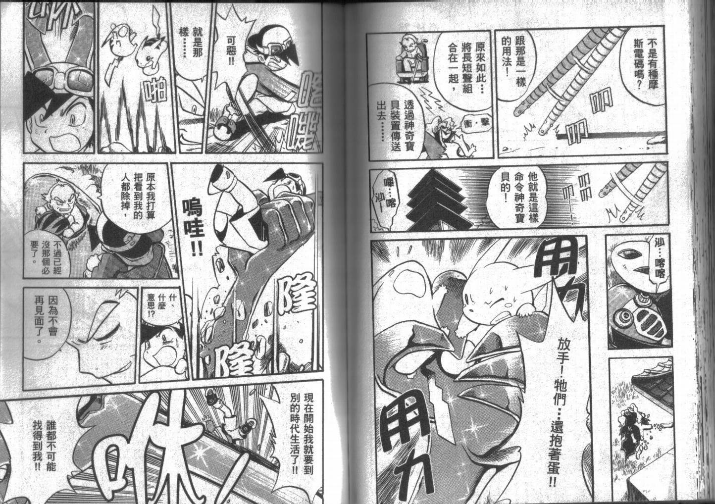 神奇宝贝特别篇韩漫全集-第14卷无删减无遮挡章节图片 