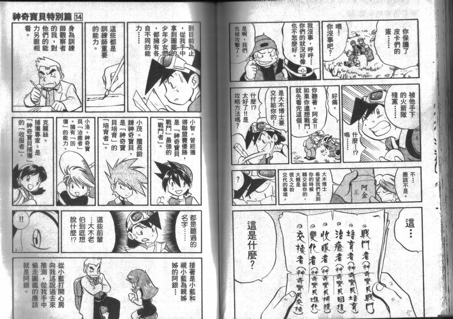 神奇宝贝特别篇韩漫全集-第14卷无删减无遮挡章节图片 