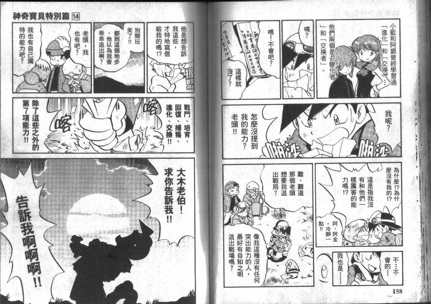 神奇宝贝特别篇韩漫全集-第14卷无删减无遮挡章节图片 