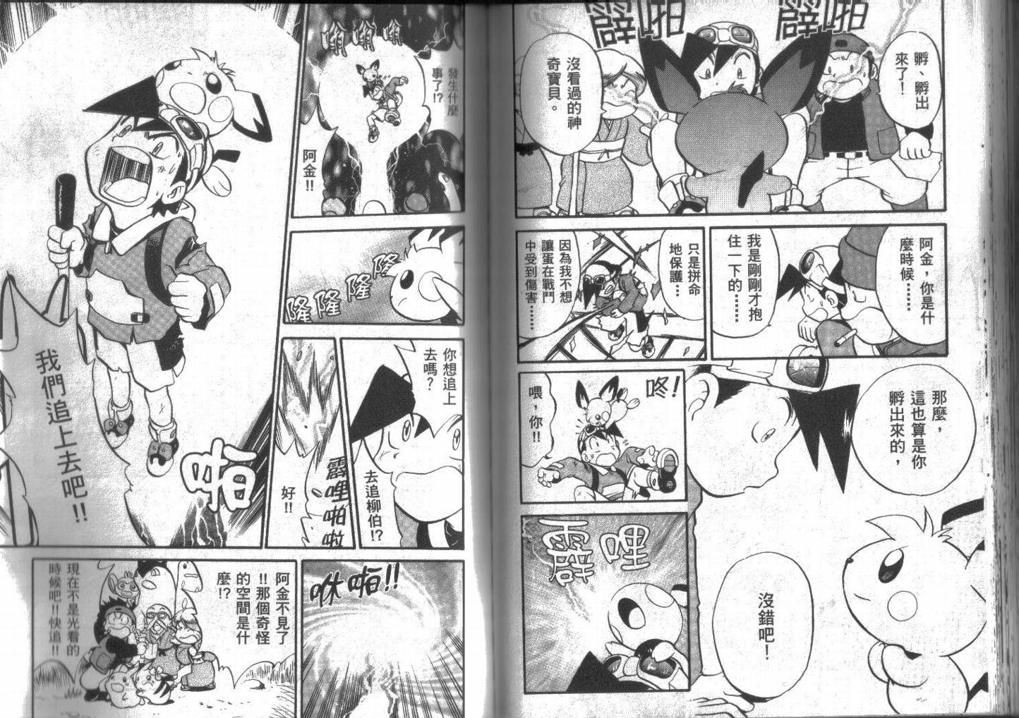 神奇宝贝特别篇韩漫全集-第14卷无删减无遮挡章节图片 