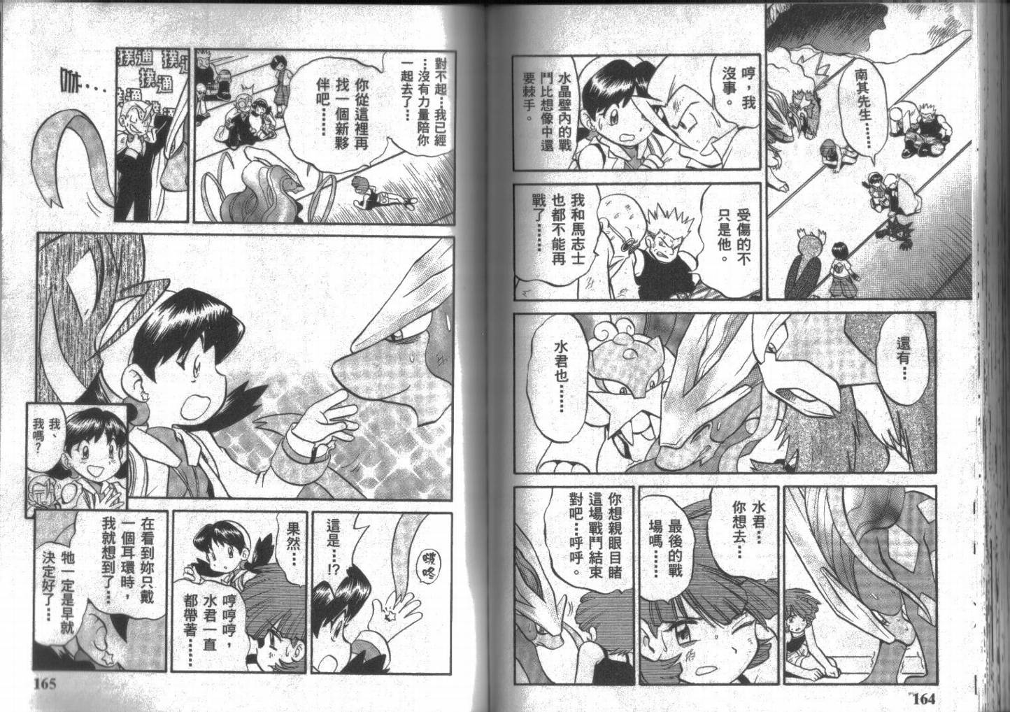 神奇宝贝特别篇韩漫全集-第14卷无删减无遮挡章节图片 