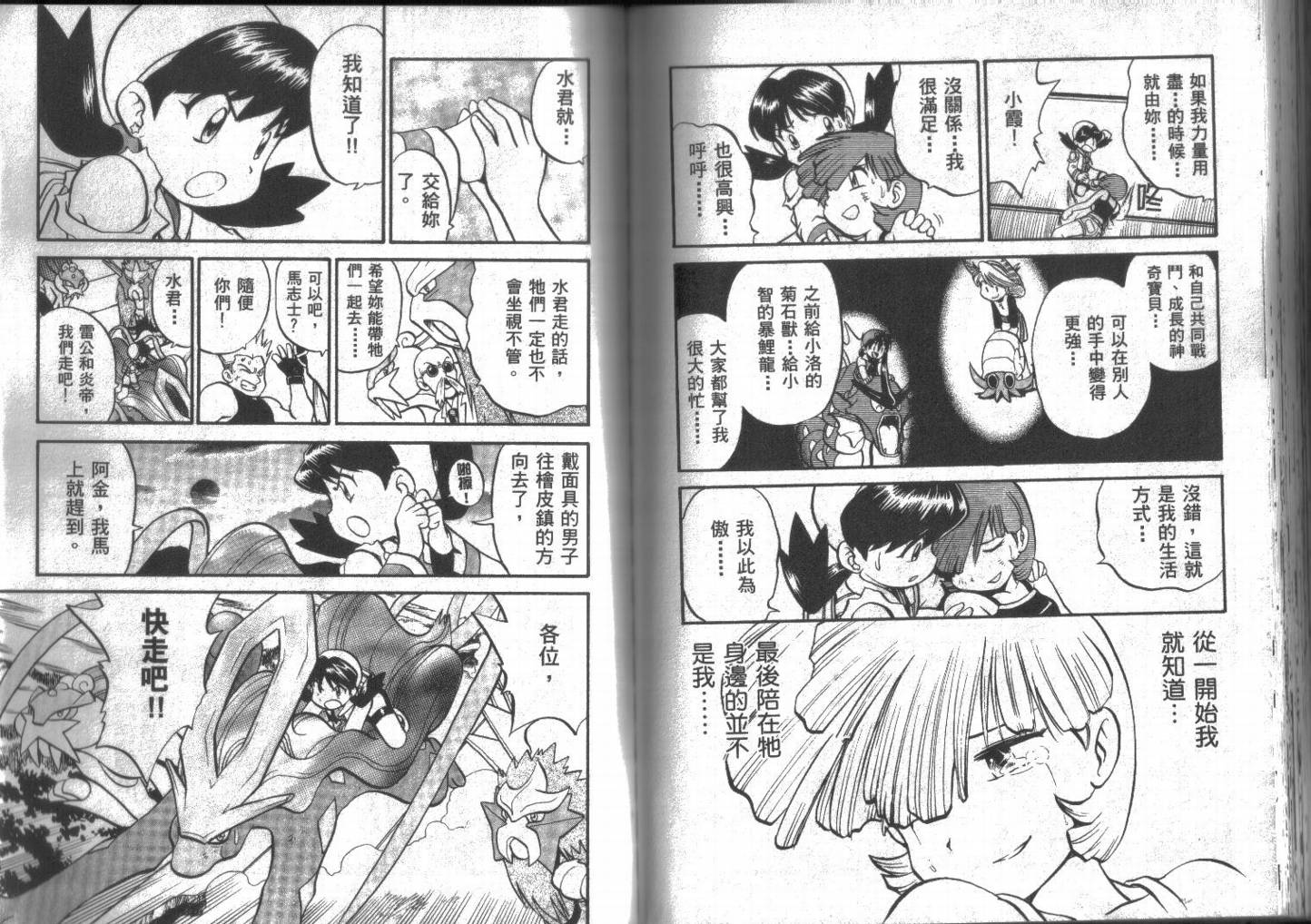 神奇宝贝特别篇韩漫全集-第14卷无删减无遮挡章节图片 