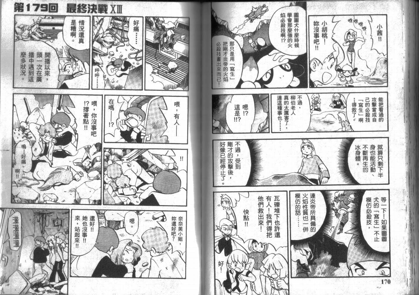 神奇宝贝特别篇韩漫全集-第14卷无删减无遮挡章节图片 
