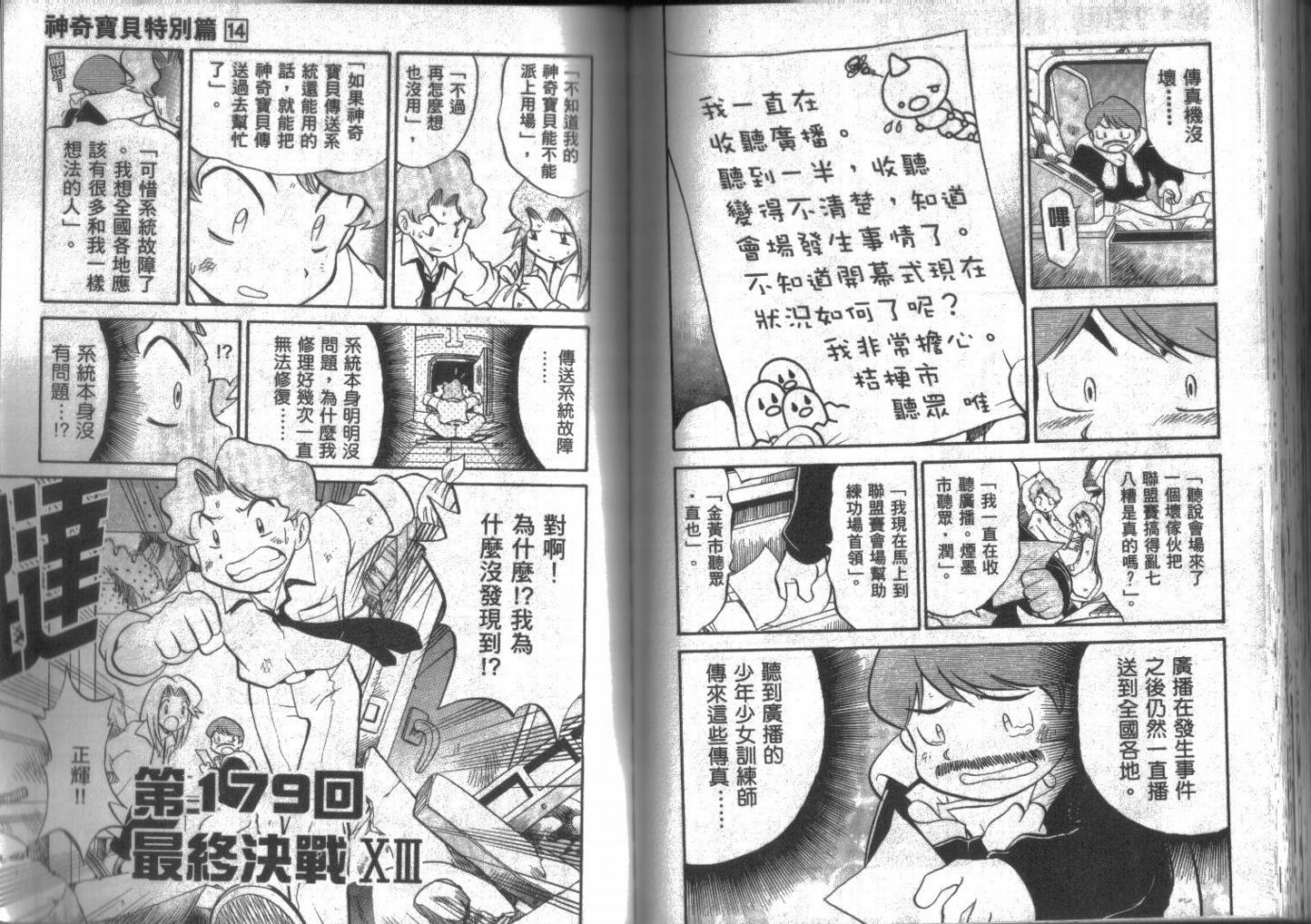 神奇宝贝特别篇韩漫全集-第14卷无删减无遮挡章节图片 