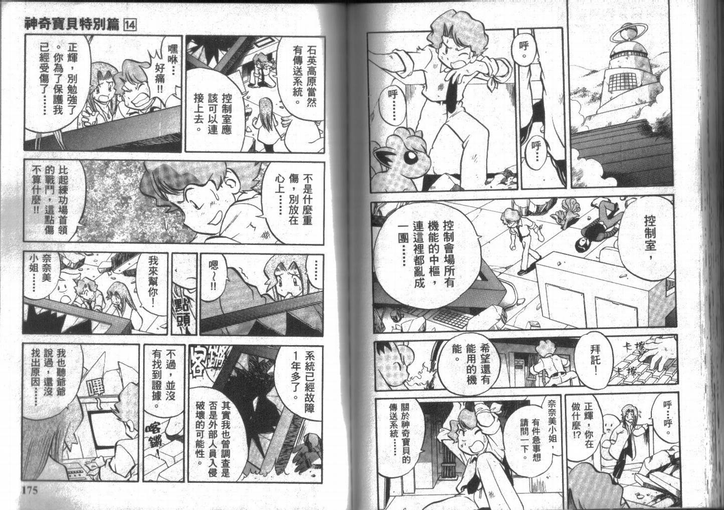 神奇宝贝特别篇韩漫全集-第14卷无删减无遮挡章节图片 