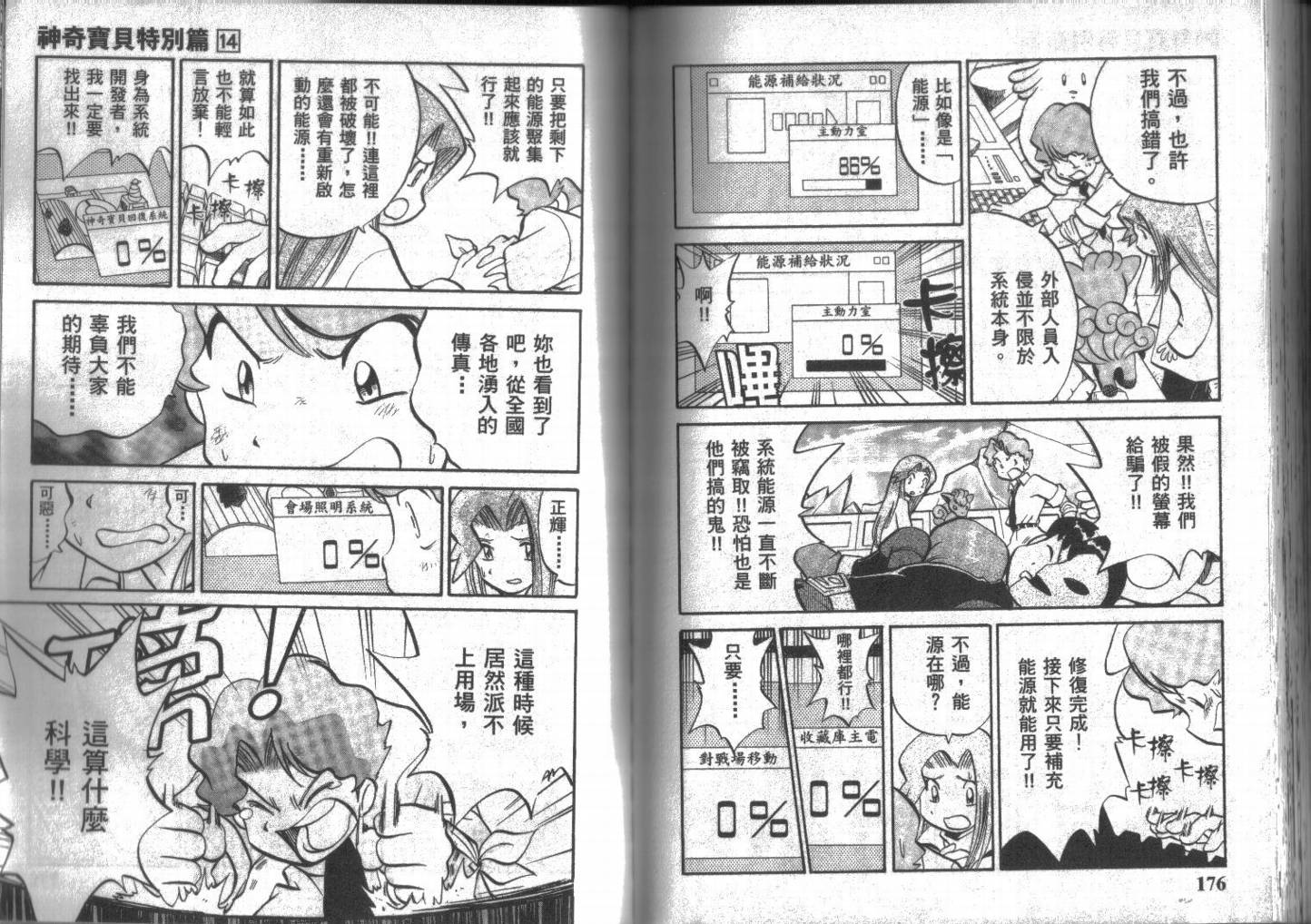 神奇宝贝特别篇韩漫全集-第14卷无删减无遮挡章节图片 
