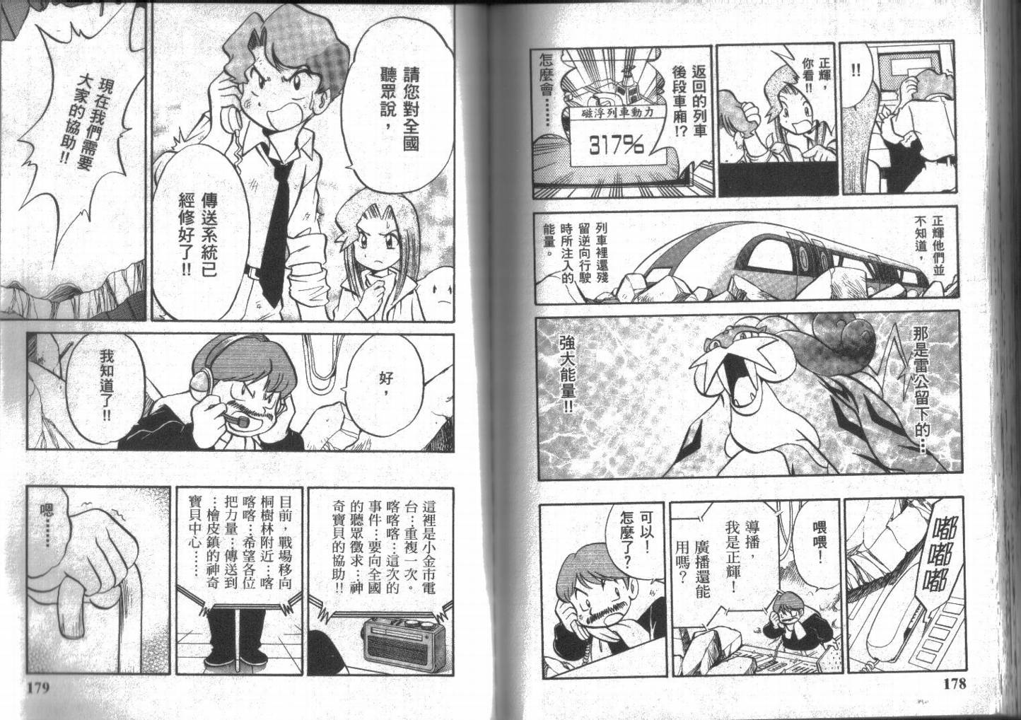 神奇宝贝特别篇韩漫全集-第14卷无删减无遮挡章节图片 