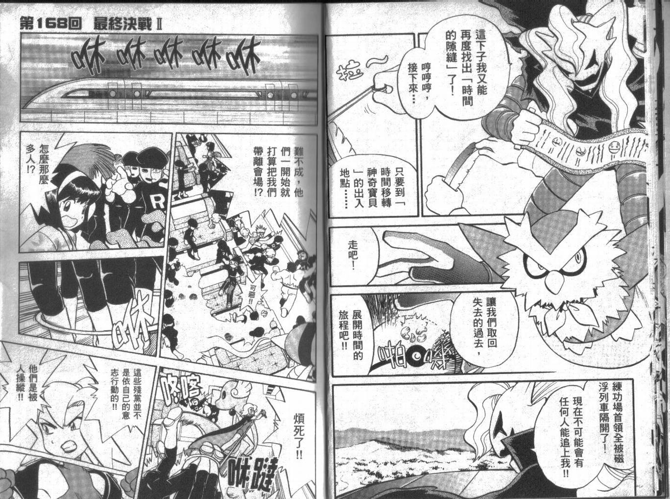 神奇宝贝特别篇韩漫全集-第14卷无删减无遮挡章节图片 