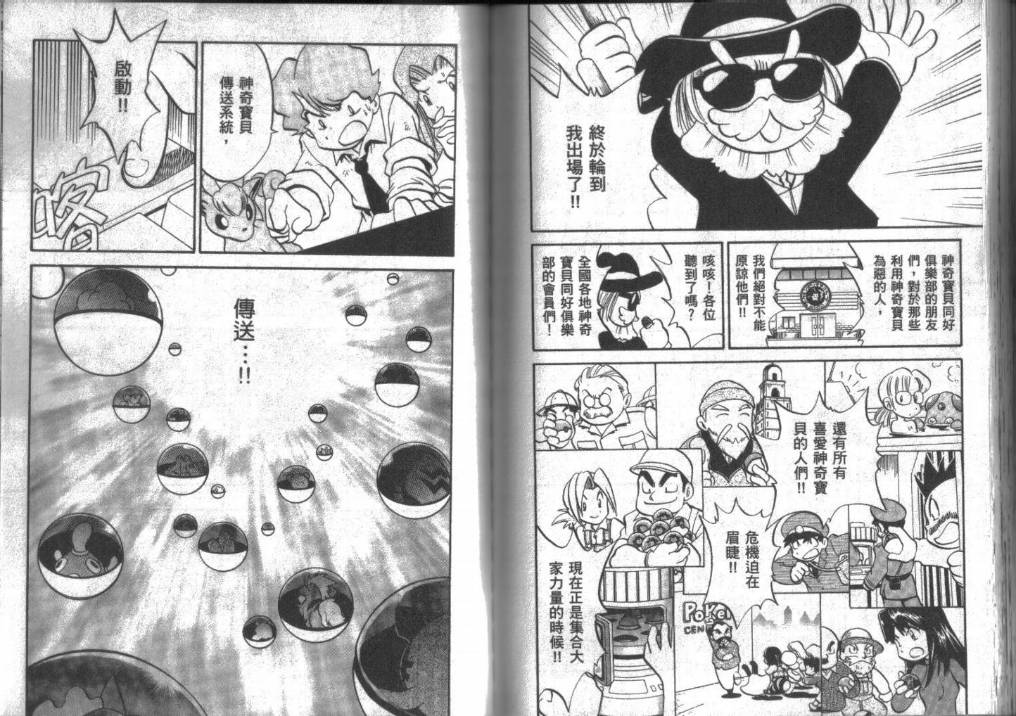 神奇宝贝特别篇韩漫全集-第14卷无删减无遮挡章节图片 