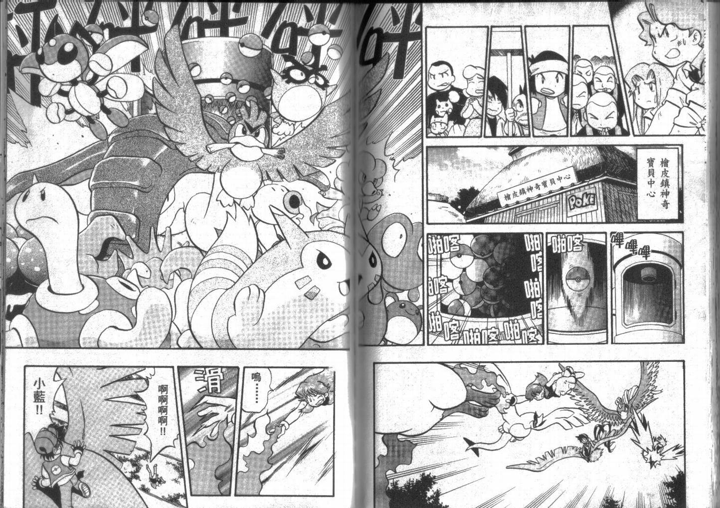 神奇宝贝特别篇韩漫全集-第14卷无删减无遮挡章节图片 