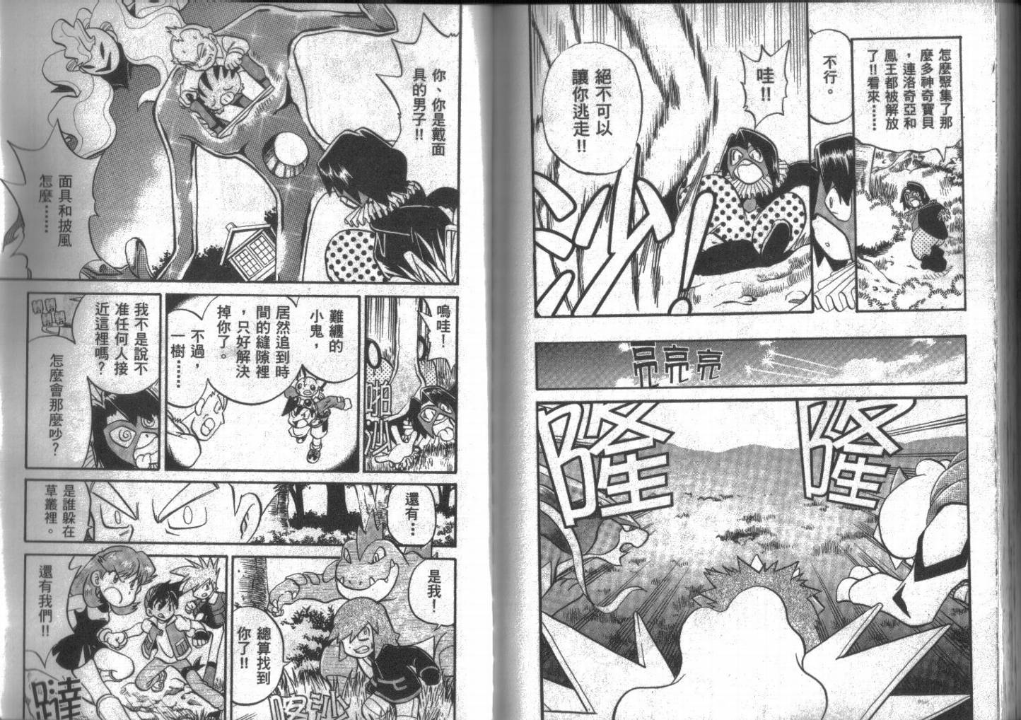 神奇宝贝特别篇韩漫全集-第14卷无删减无遮挡章节图片 