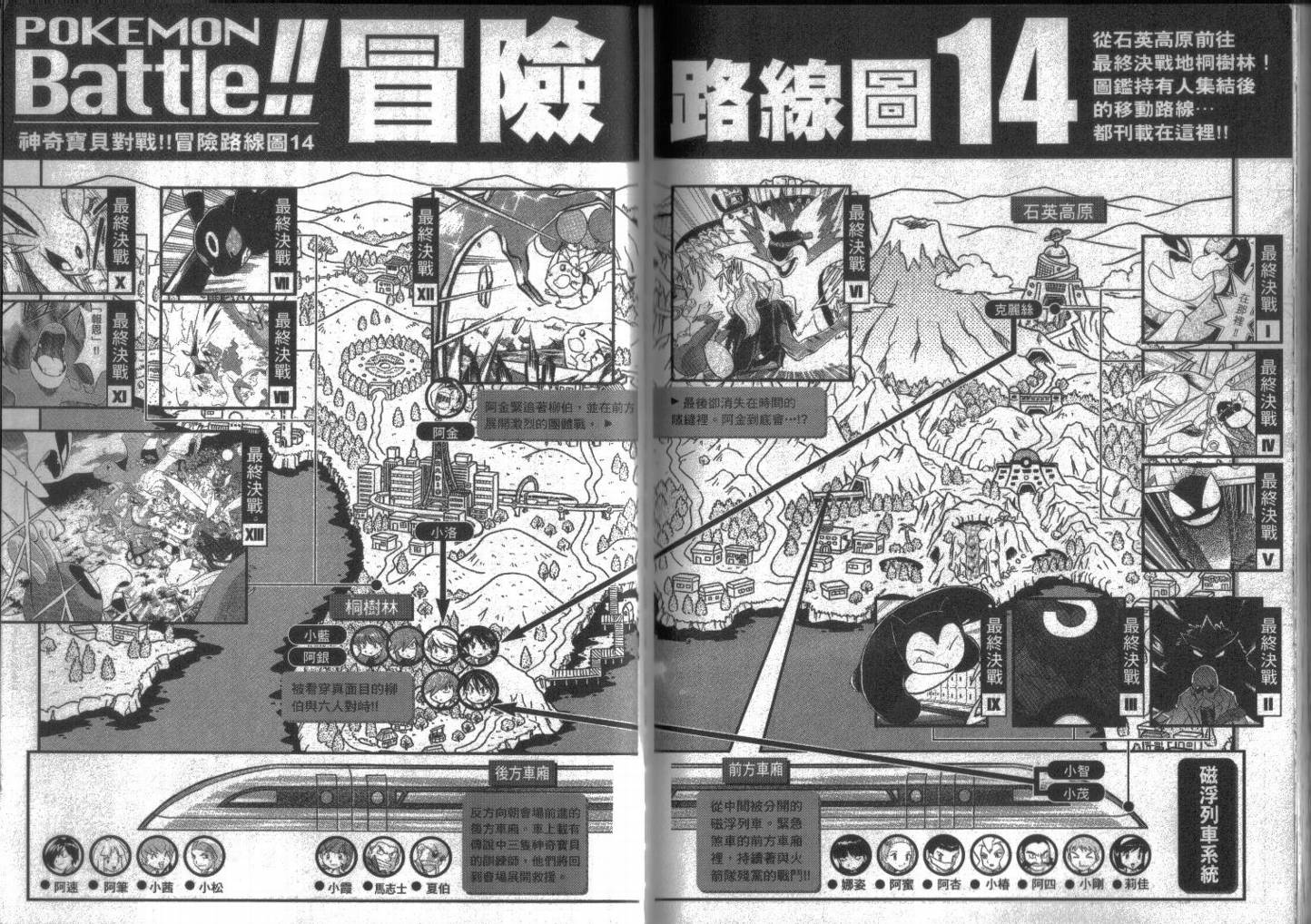 神奇宝贝特别篇韩漫全集-第14卷无删减无遮挡章节图片 