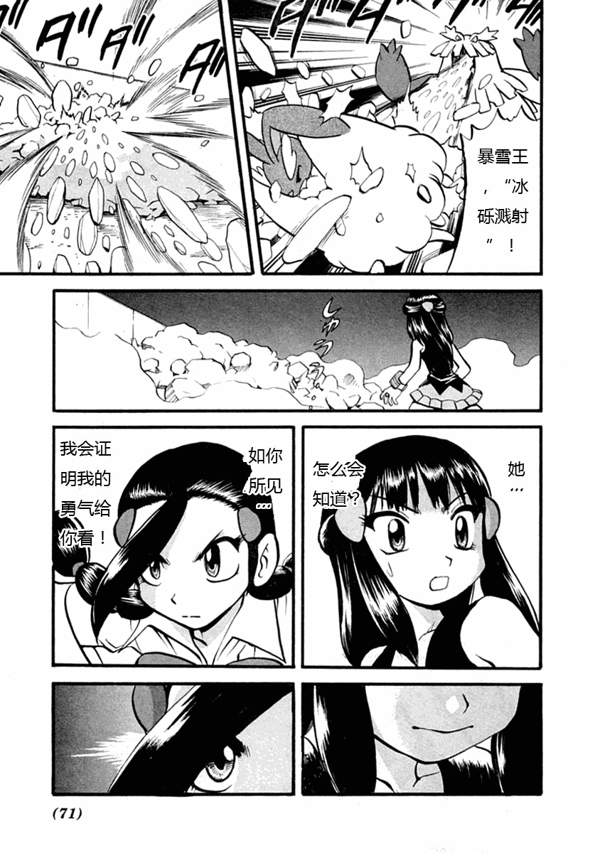 神奇宝贝特别篇韩漫全集-第388话无删减无遮挡章节图片 