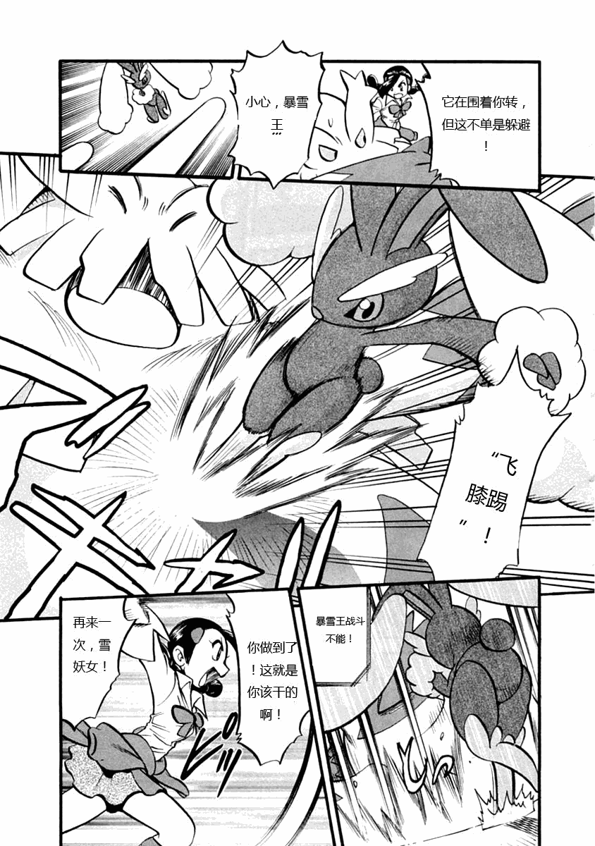 神奇宝贝特别篇韩漫全集-第388话无删减无遮挡章节图片 