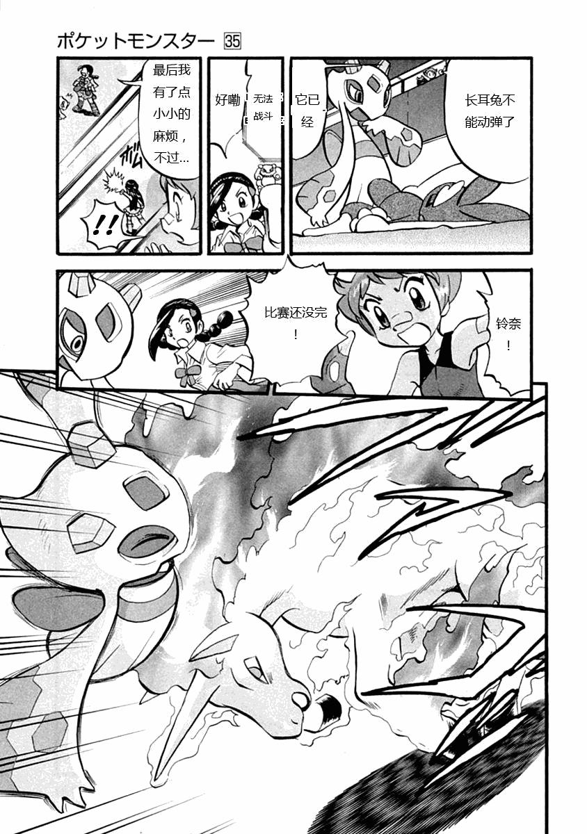 神奇宝贝特别篇韩漫全集-第388话无删减无遮挡章节图片 