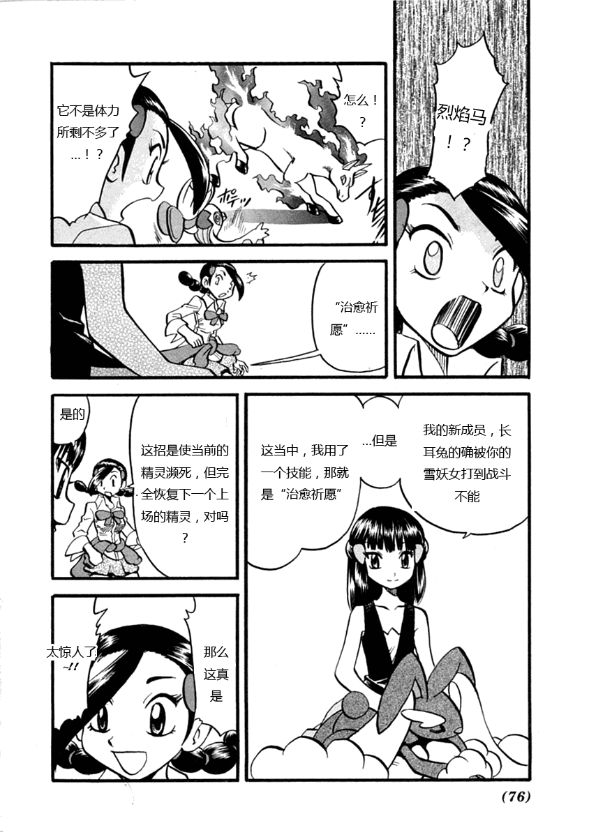 神奇宝贝特别篇韩漫全集-第388话无删减无遮挡章节图片 