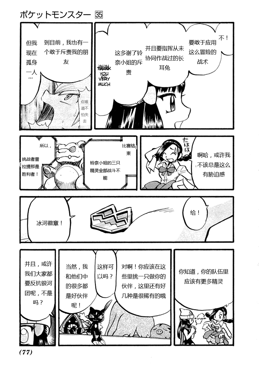 神奇宝贝特别篇韩漫全集-第388话无删减无遮挡章节图片 