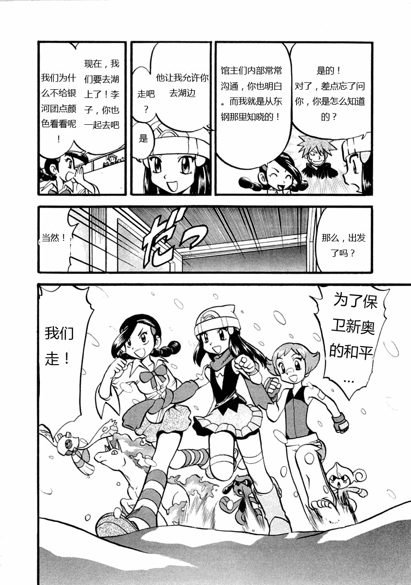 神奇宝贝特别篇韩漫全集-第388话无删减无遮挡章节图片 
