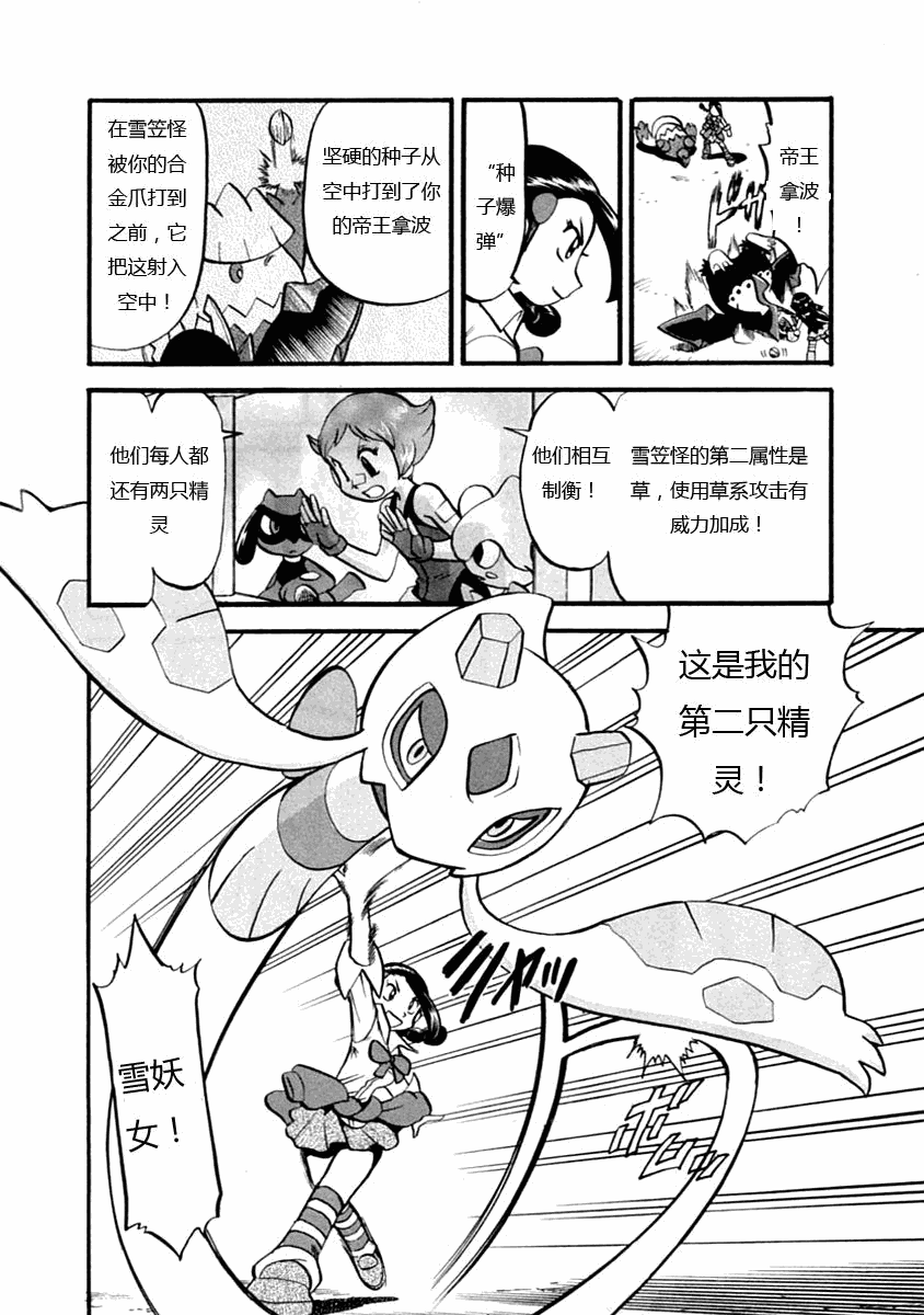 神奇宝贝特别篇韩漫全集-第388话无删减无遮挡章节图片 