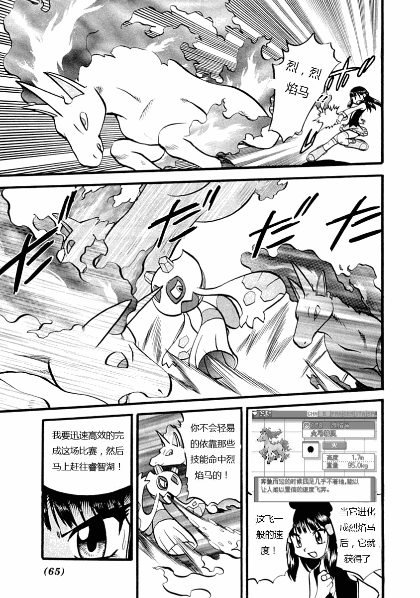 神奇宝贝特别篇韩漫全集-第388话无删减无遮挡章节图片 