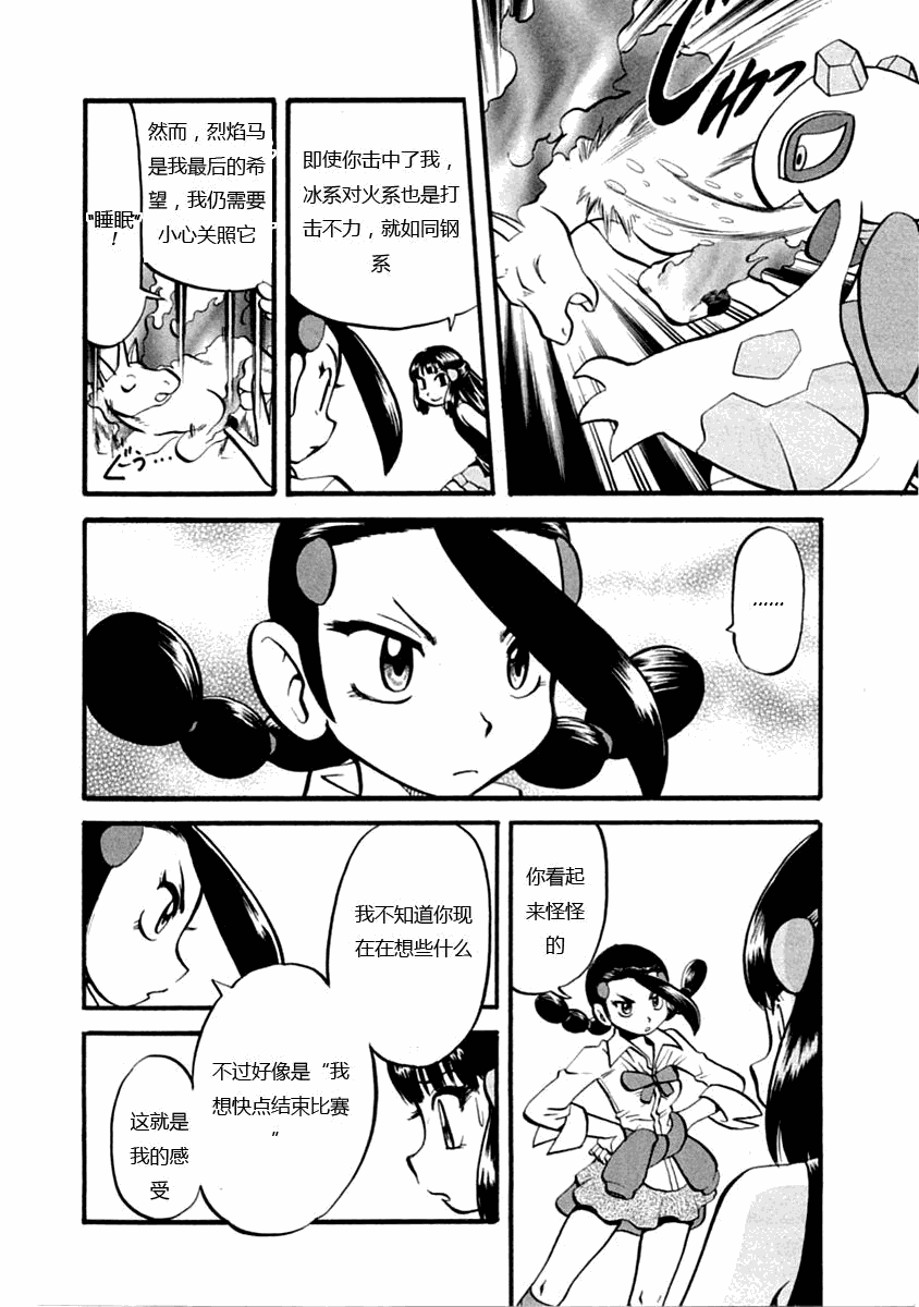 神奇宝贝特别篇韩漫全集-第388话无删减无遮挡章节图片 