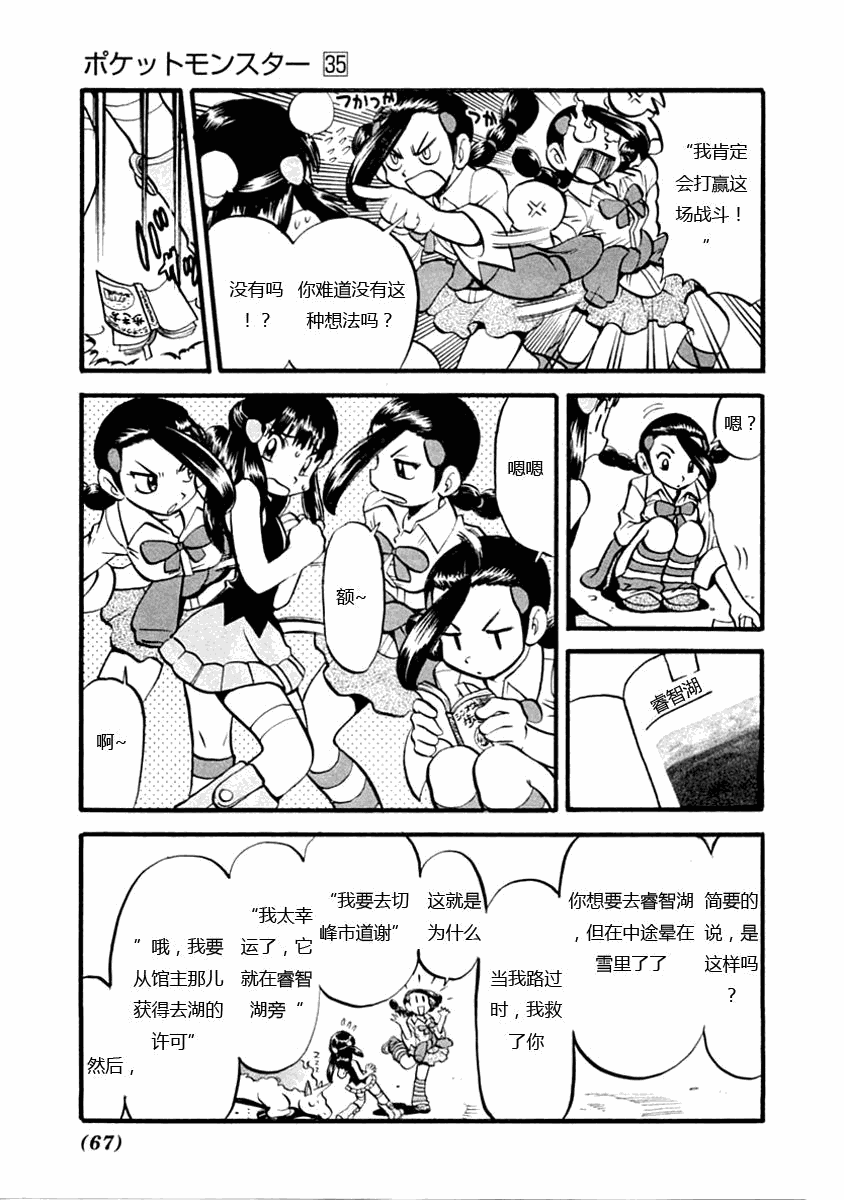 神奇宝贝特别篇韩漫全集-第388话无删减无遮挡章节图片 