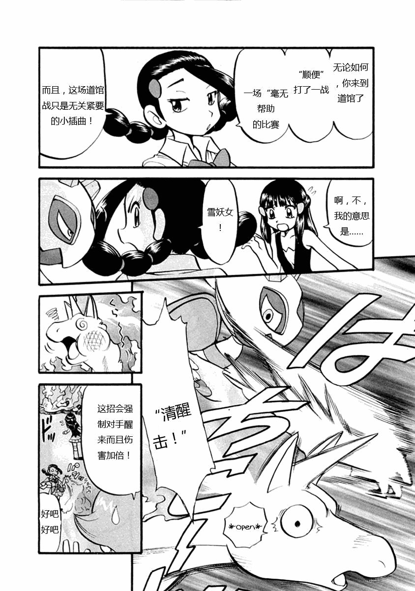 神奇宝贝特别篇韩漫全集-第388话无删减无遮挡章节图片 
