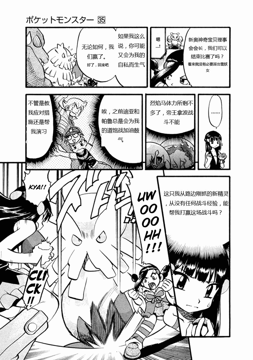 神奇宝贝特别篇韩漫全集-第388话无删减无遮挡章节图片 