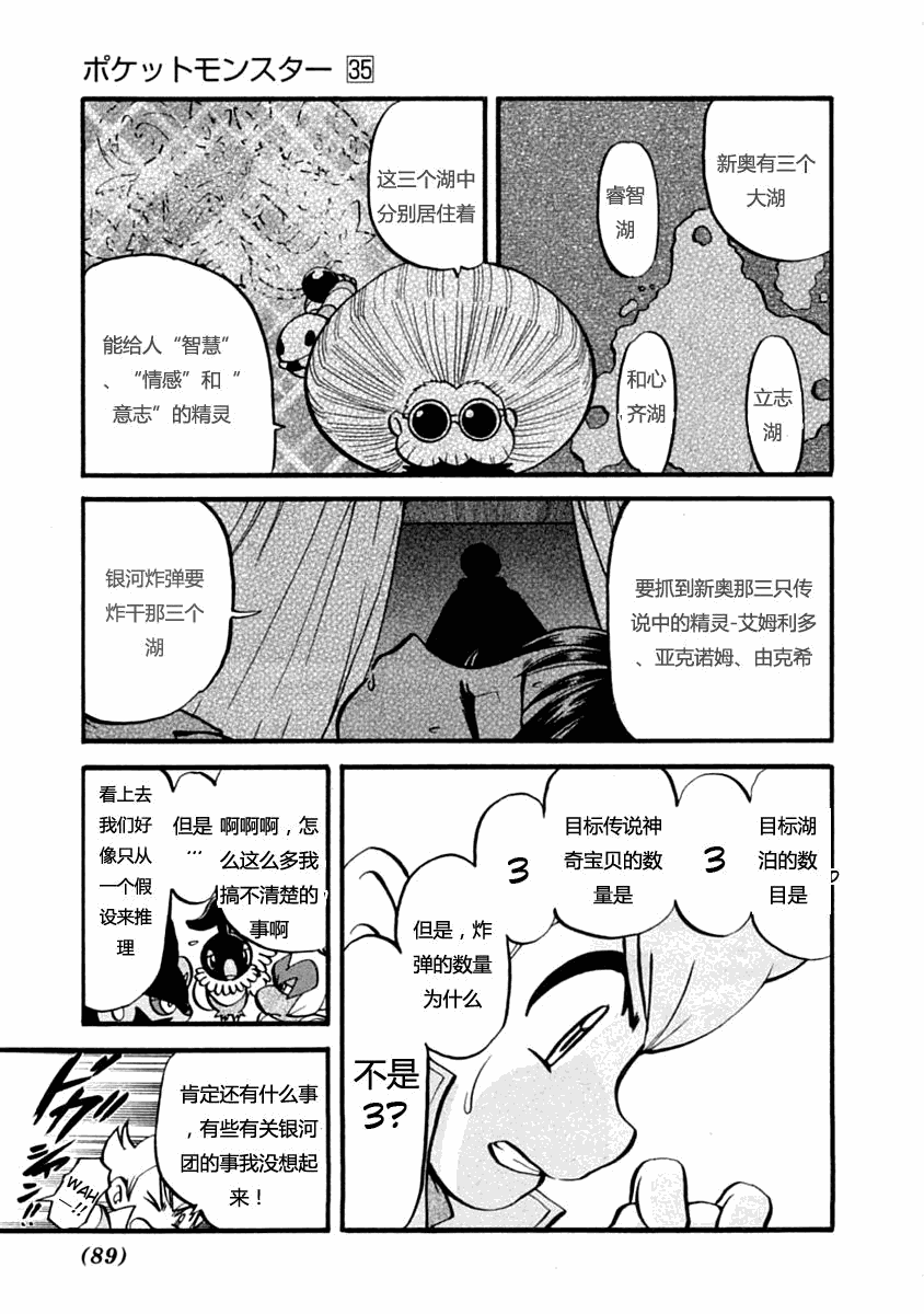 神奇宝贝特别篇韩漫全集-第389话无删减无遮挡章节图片 