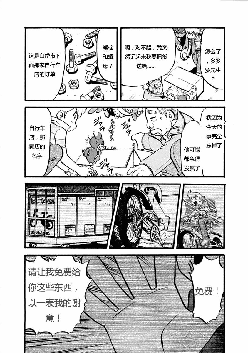 神奇宝贝特别篇韩漫全集-第389话无删减无遮挡章节图片 