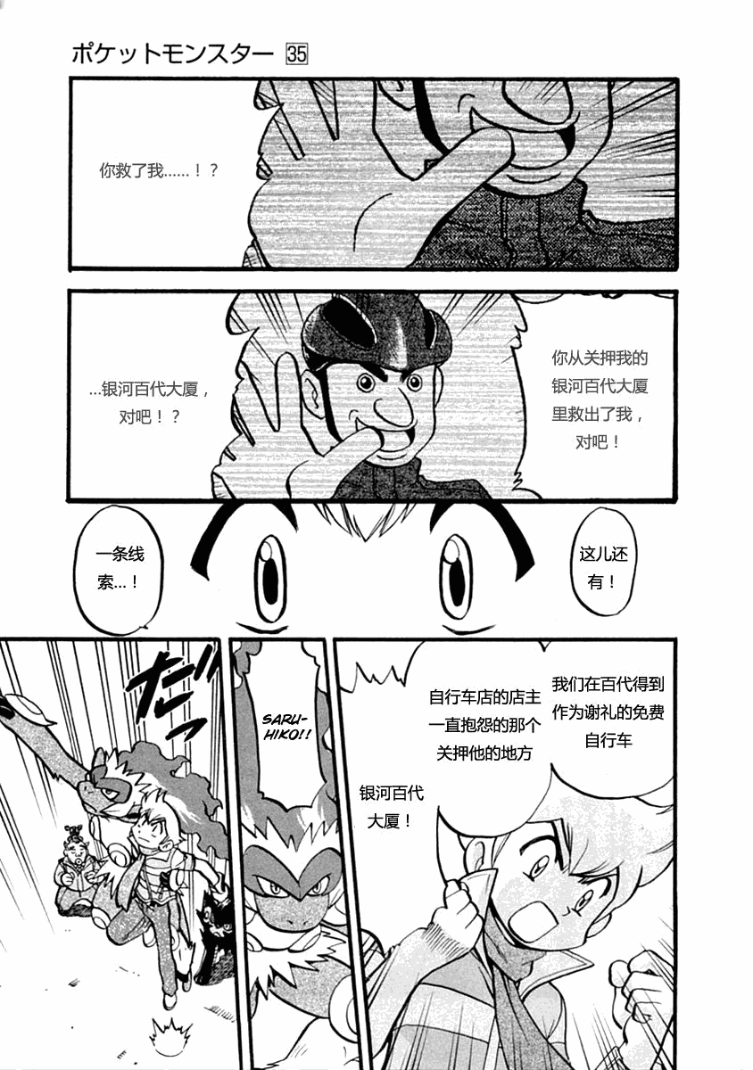神奇宝贝特别篇韩漫全集-第389话无删减无遮挡章节图片 