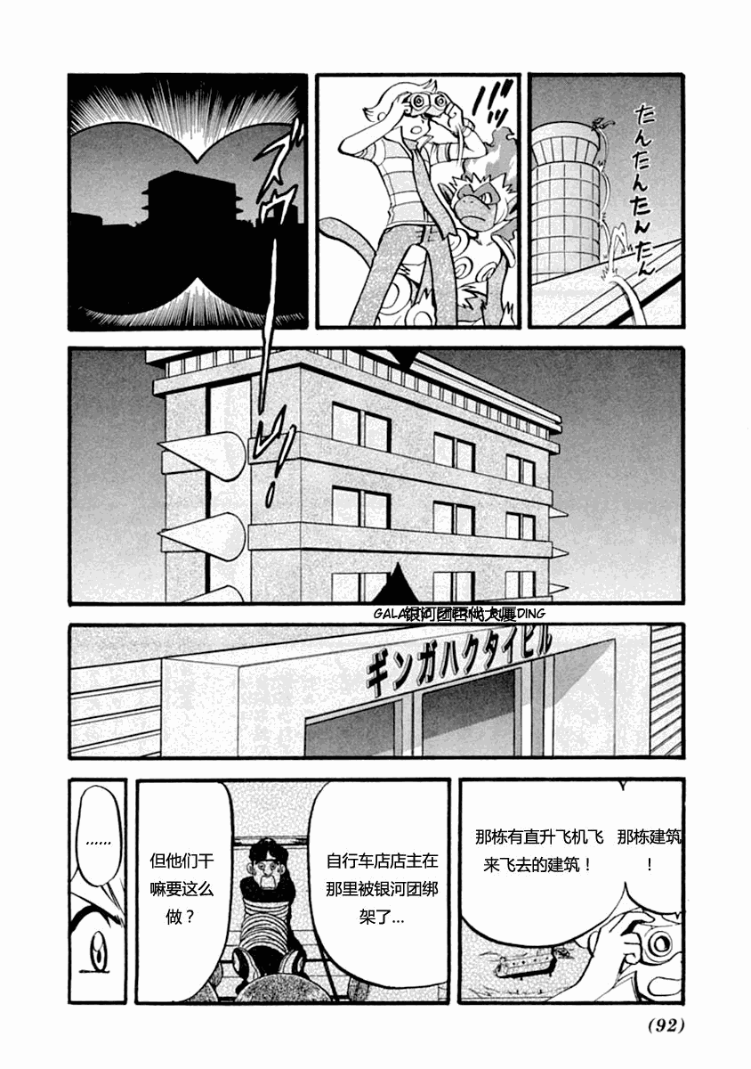 神奇宝贝特别篇韩漫全集-第389话无删减无遮挡章节图片 