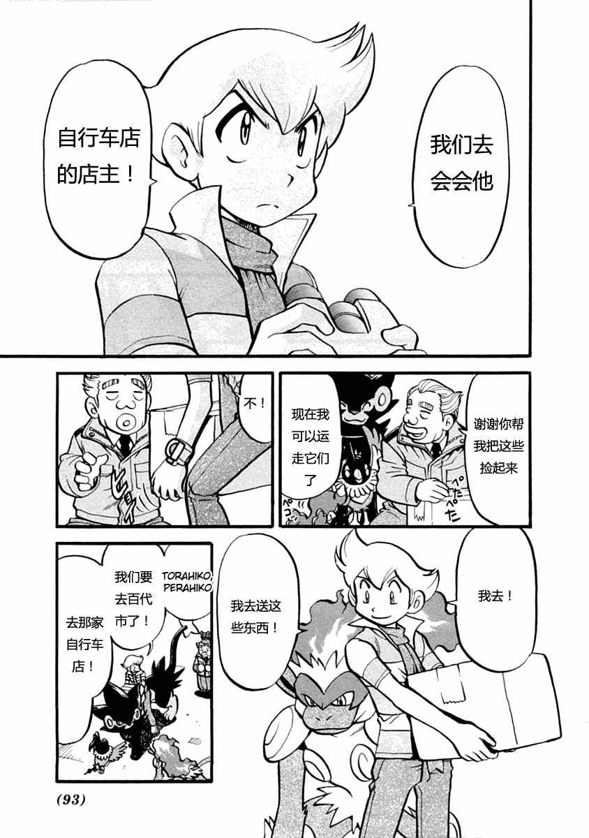 神奇宝贝特别篇韩漫全集-第389话无删减无遮挡章节图片 