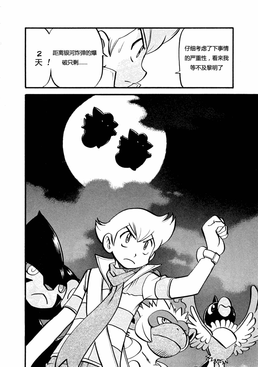 神奇宝贝特别篇韩漫全集-第389话无删减无遮挡章节图片 