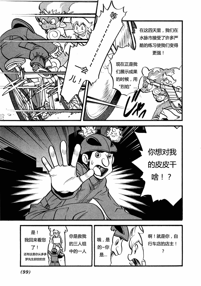 神奇宝贝特别篇韩漫全集-第389话无删减无遮挡章节图片 