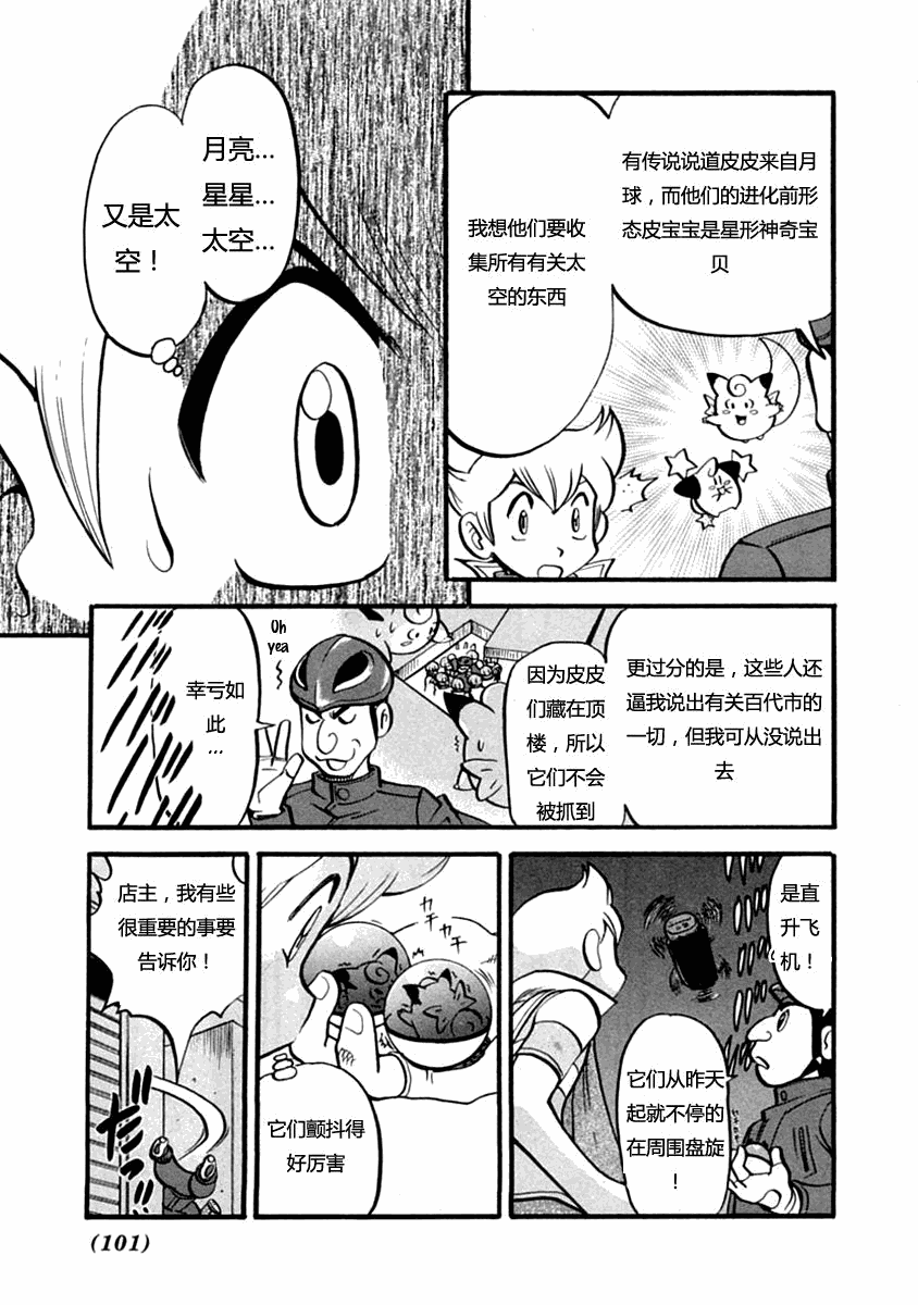 神奇宝贝特别篇韩漫全集-第389话无删减无遮挡章节图片 