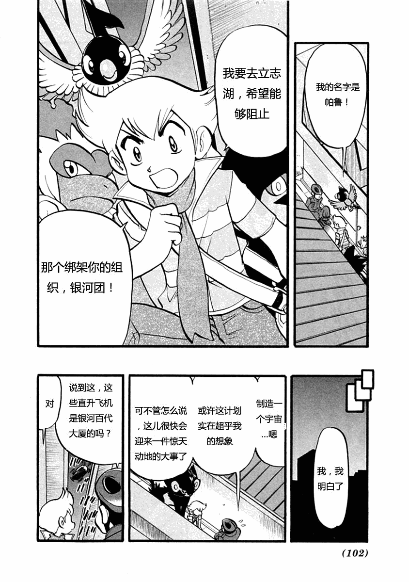 神奇宝贝特别篇韩漫全集-第389话无删减无遮挡章节图片 