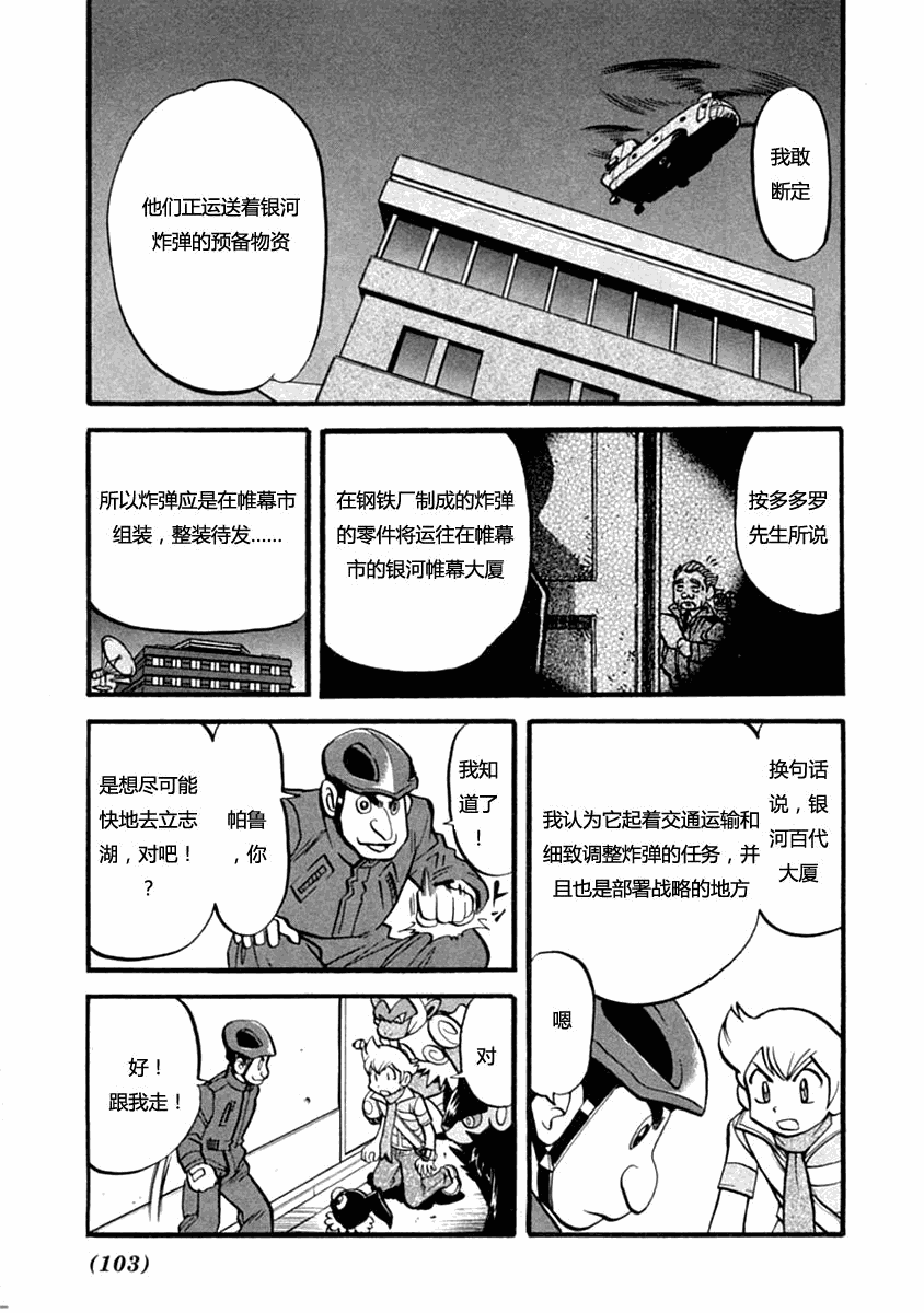 神奇宝贝特别篇韩漫全集-第389话无删减无遮挡章节图片 