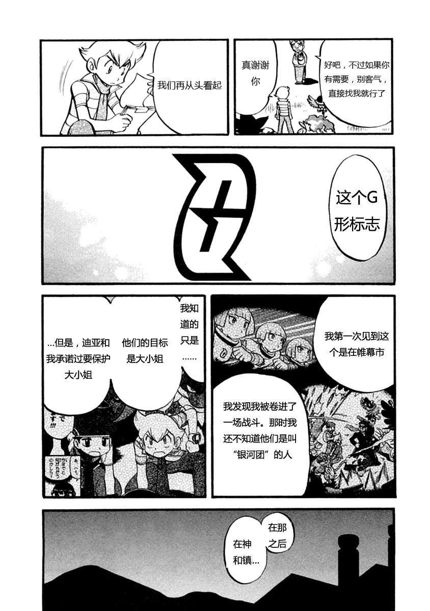 神奇宝贝特别篇韩漫全集-第389话无删减无遮挡章节图片 