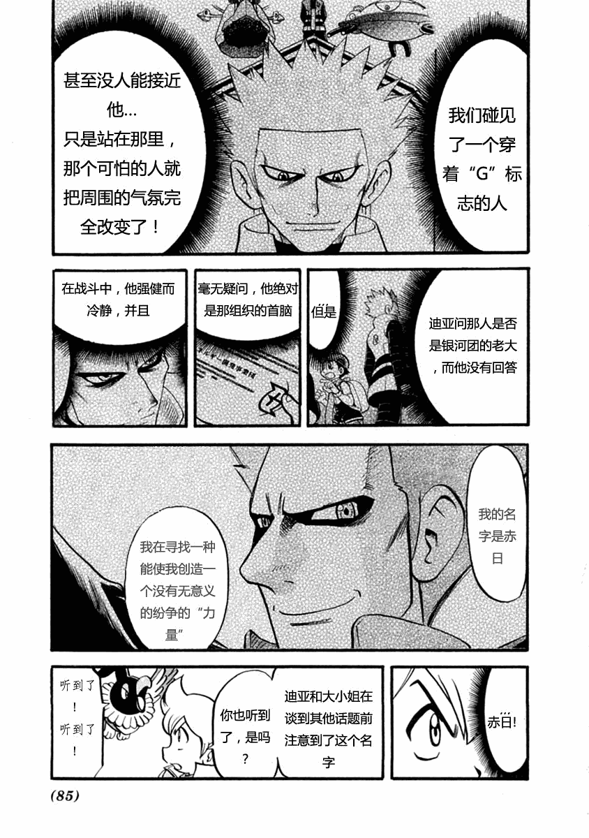 神奇宝贝特别篇韩漫全集-第389话无删减无遮挡章节图片 