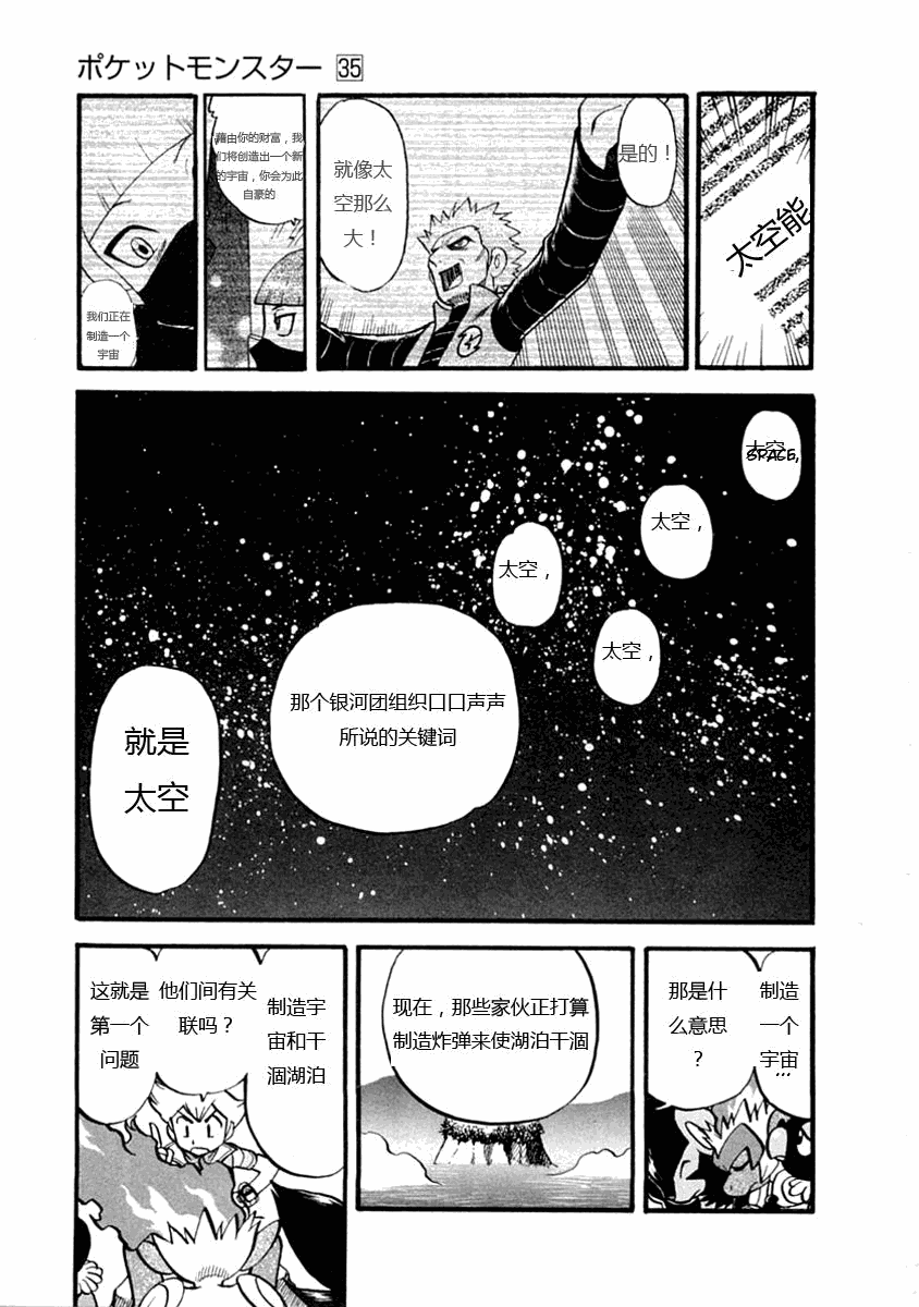 神奇宝贝特别篇韩漫全集-第389话无删减无遮挡章节图片 