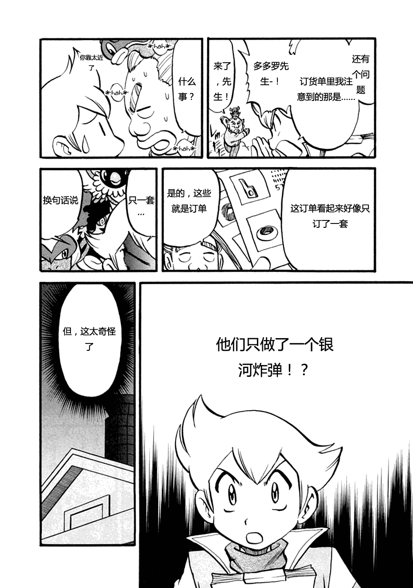 神奇宝贝特别篇韩漫全集-第389话无删减无遮挡章节图片 
