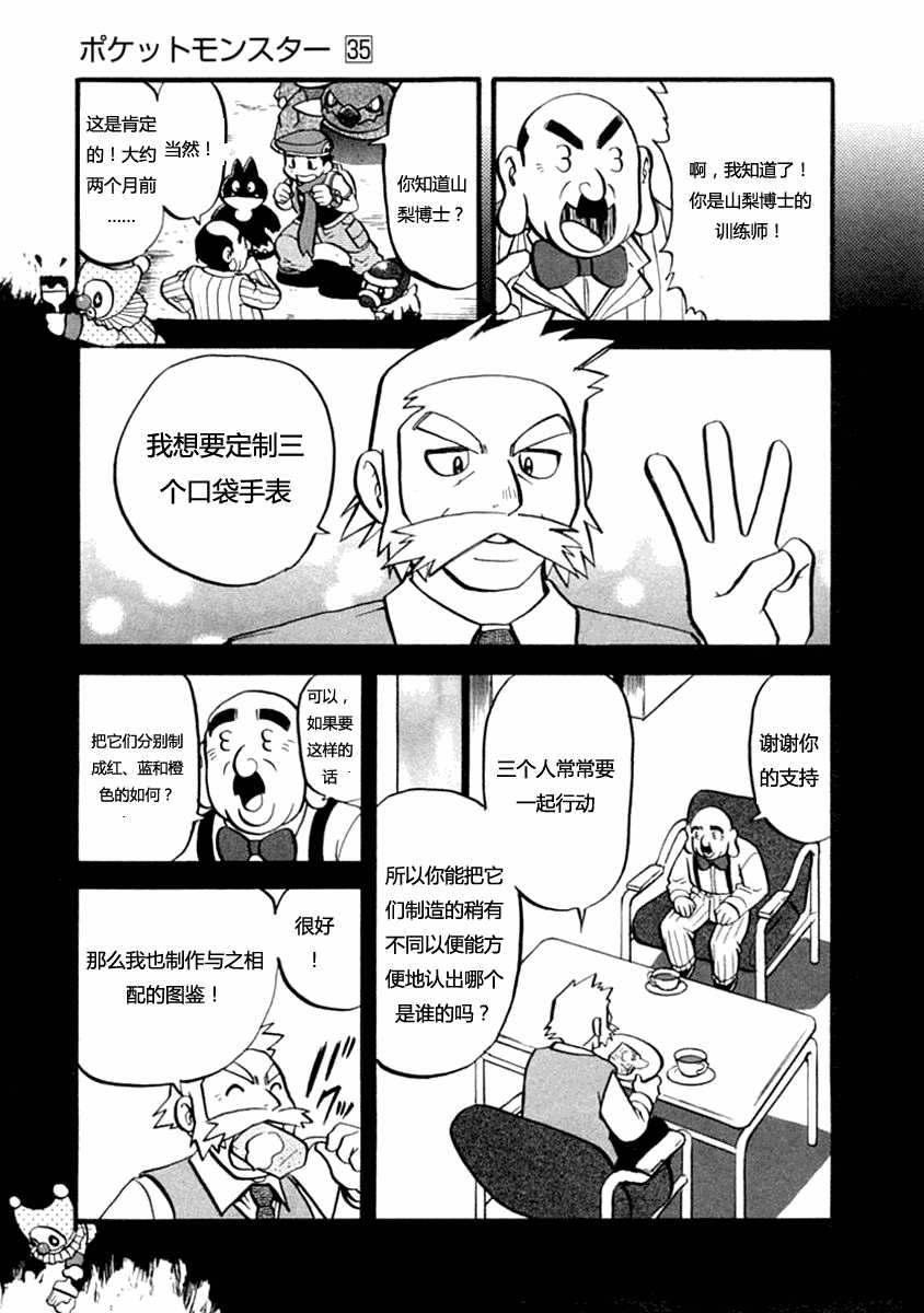 神奇宝贝特别篇韩漫全集-第390话无删减无遮挡章节图片 