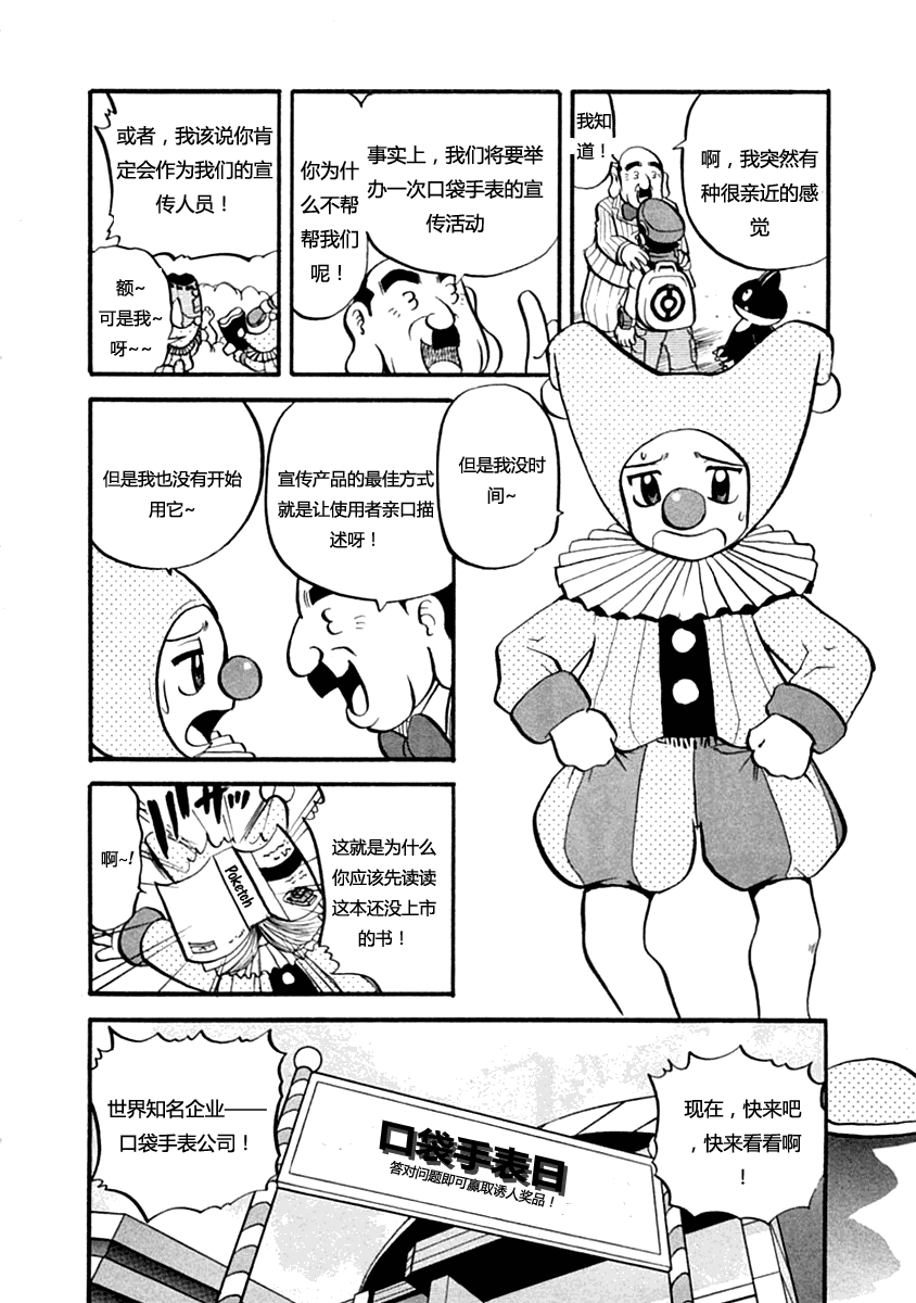 神奇宝贝特别篇韩漫全集-第390话无删减无遮挡章节图片 