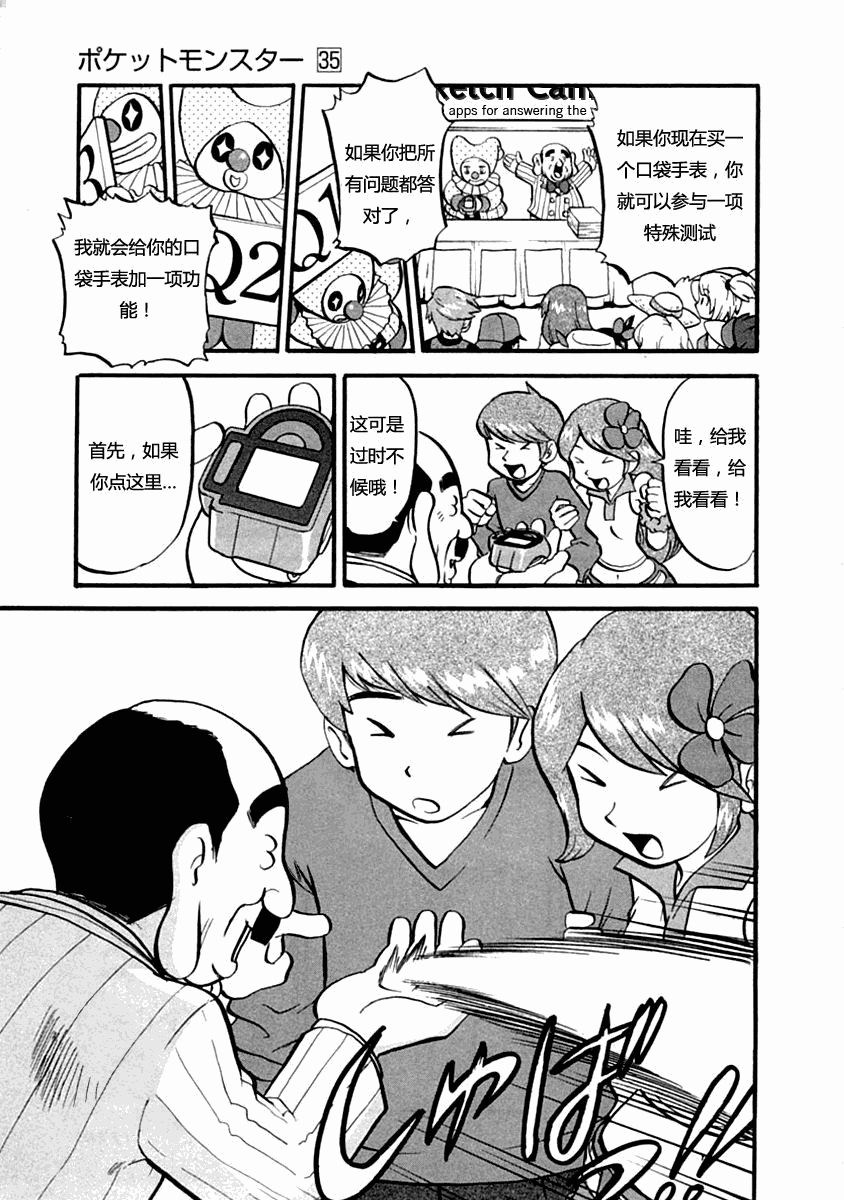 神奇宝贝特别篇韩漫全集-第390话无删减无遮挡章节图片 